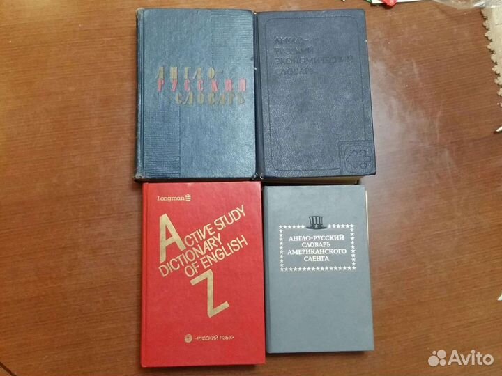 Англо-русский и немецко-русский словари