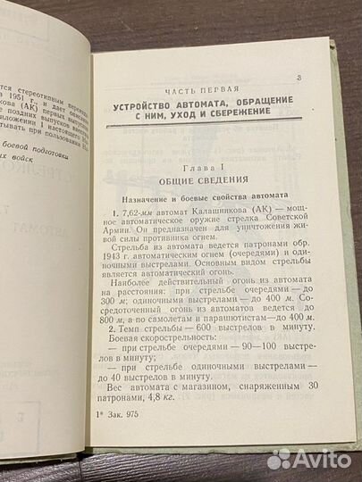 Наставление по стрелковому делу с дополнением 1955