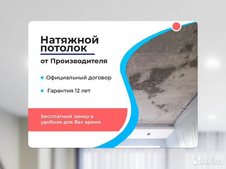 Натяжной потолок