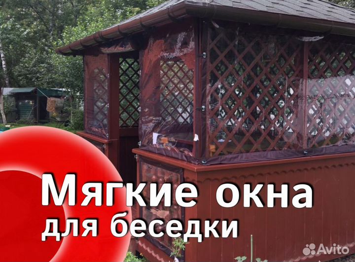 Мягкие окна