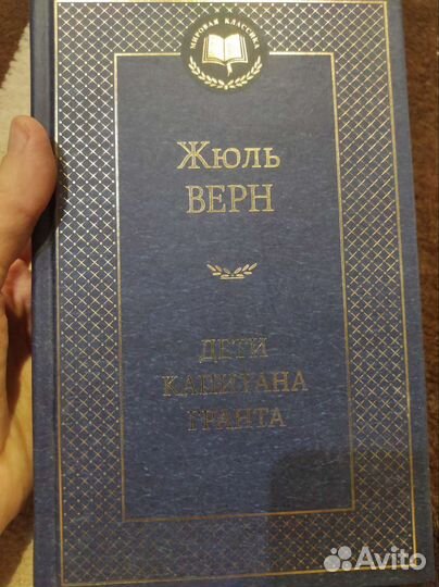 Книга Жюль Верн 
