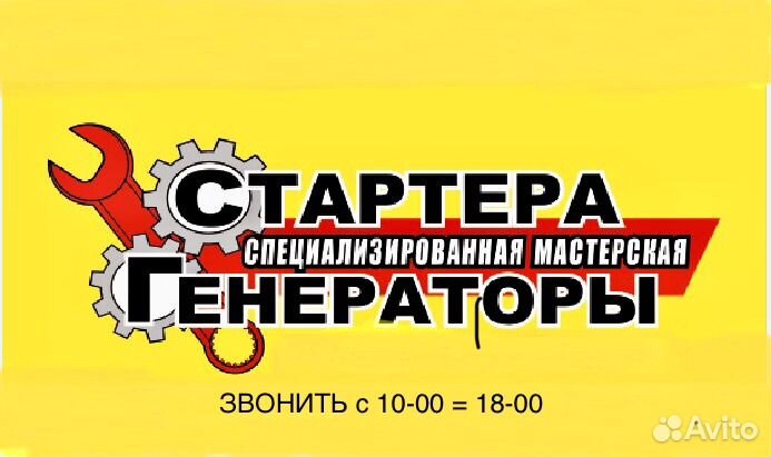 Ремонт Генераторов Стартеров