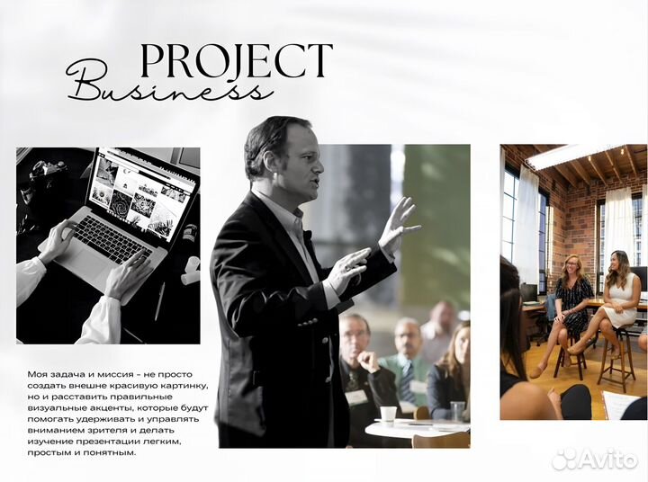 Презентации для бизнеса