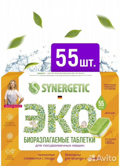 Таблетки для посудомоечных машин Sinergetic 55 шт