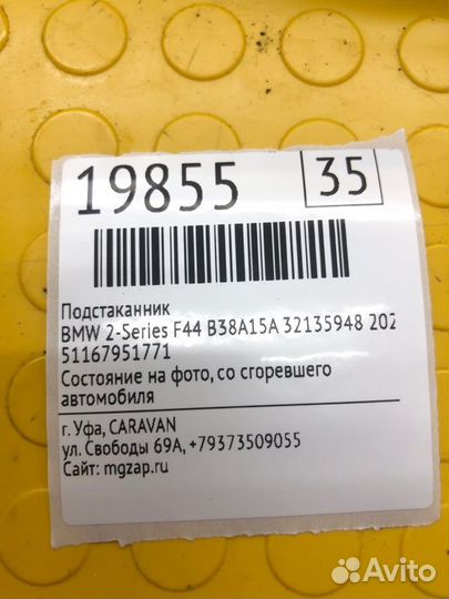 Б/У подстаканник Состояние на фото, со сгоревшего