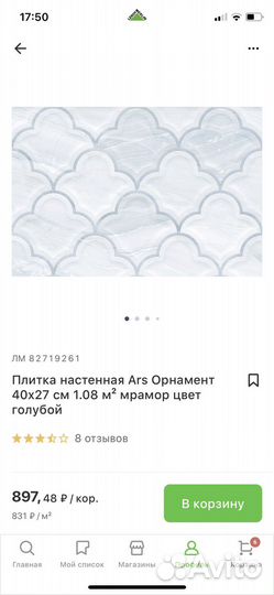 Остатки плитки настенной ars оргамент 40х27
