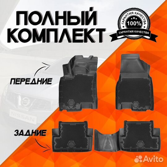 Эва коврики на Nissan Qashqai I 2006-2013 салон 3D