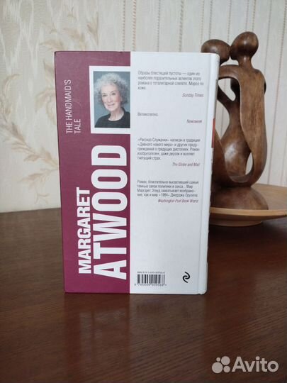 Книга. Маргарет Этвуд 