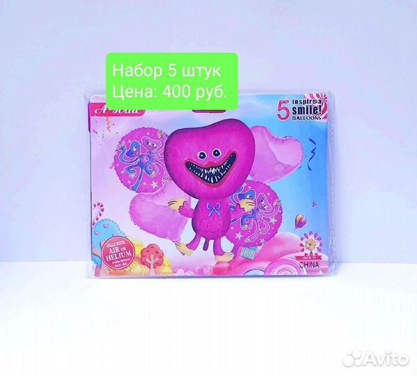 Набор шаров Хагги Вагги Кисси Мисси новые