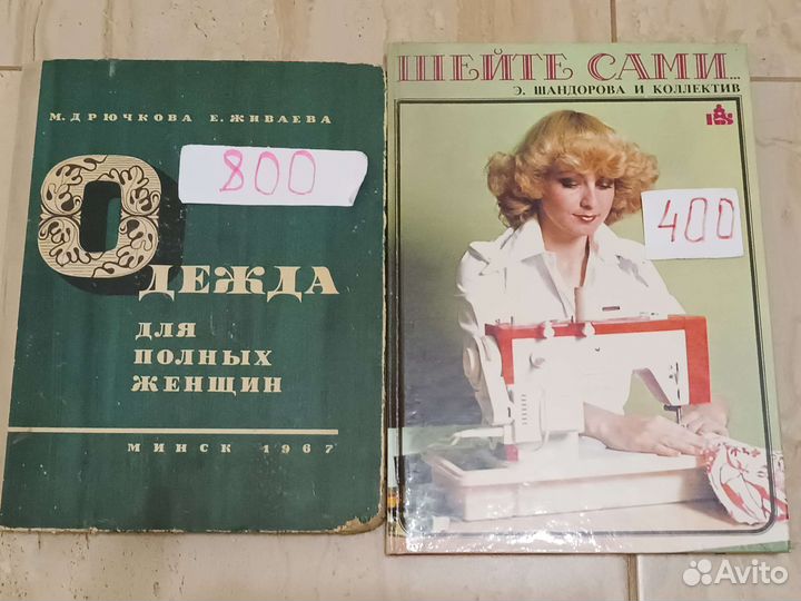 Книги по шитью, вязанию, домоводству