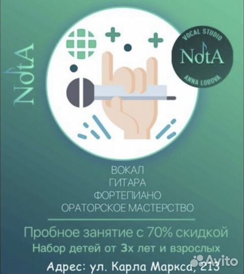 Школа музыки «Нота»