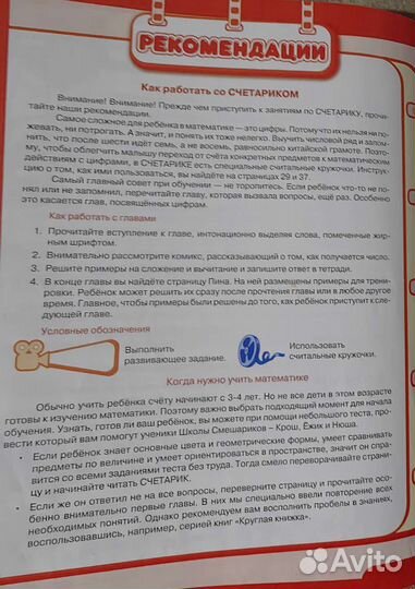 Смешарики Считарик