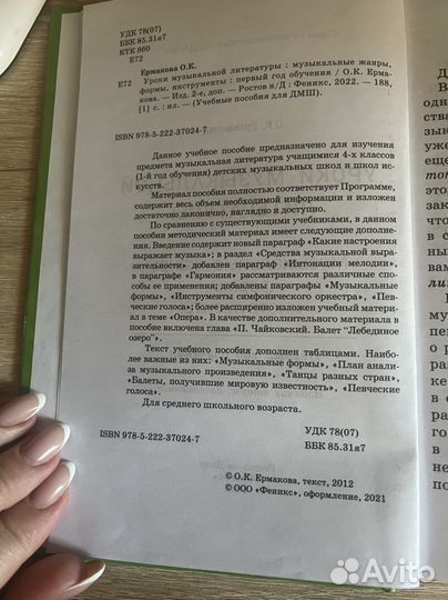 Учебник уроки музыкальной литературы