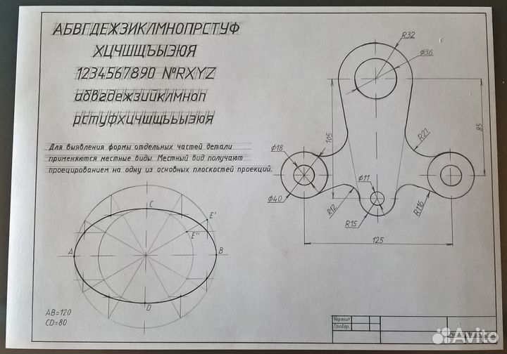 Черчение, инженерная графика, начертательная геом