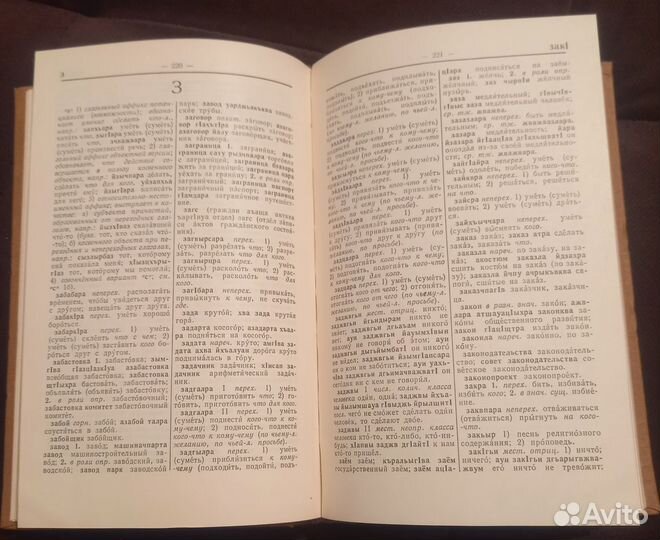 Абазинско-русский словарь