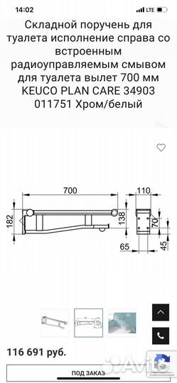 Складной поручень доя туалета keuco plan care