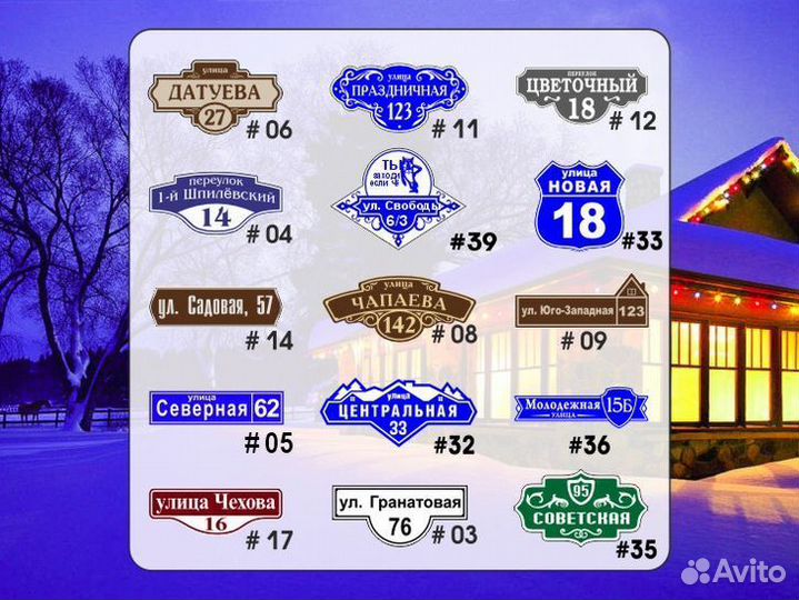 Адресная табличка на дом