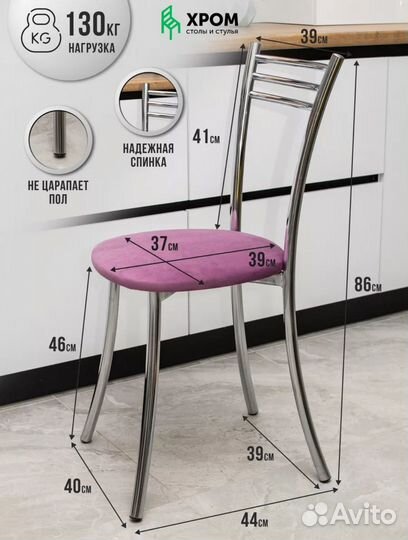 Стулья кухонные