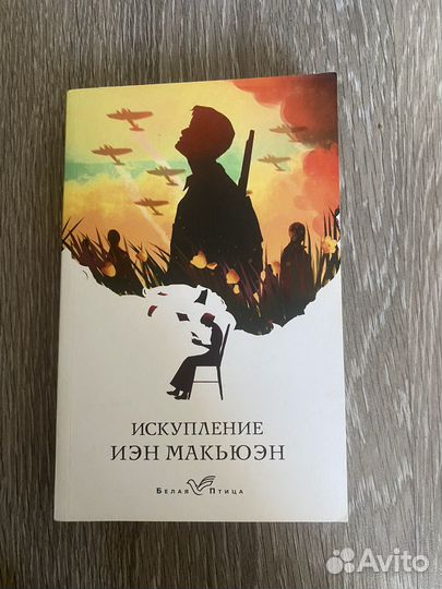 Продам книгу искупление