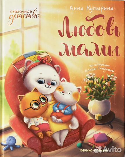 Новые детские книги про мам, пап,бабушек и дедушек