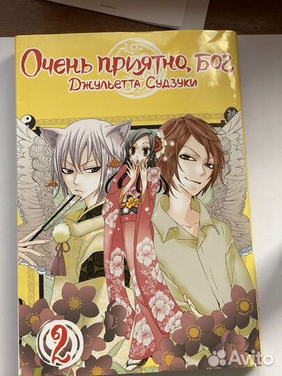 Манга «Очень приятно, Бог» 2 том