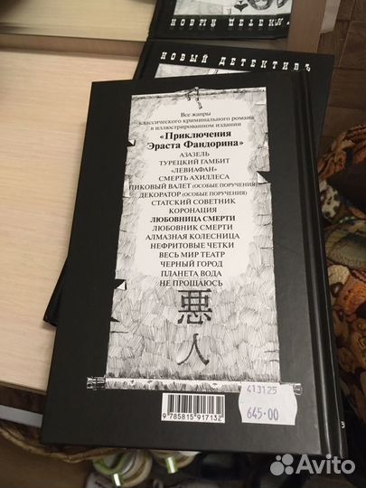 Книга Б. Акунин 