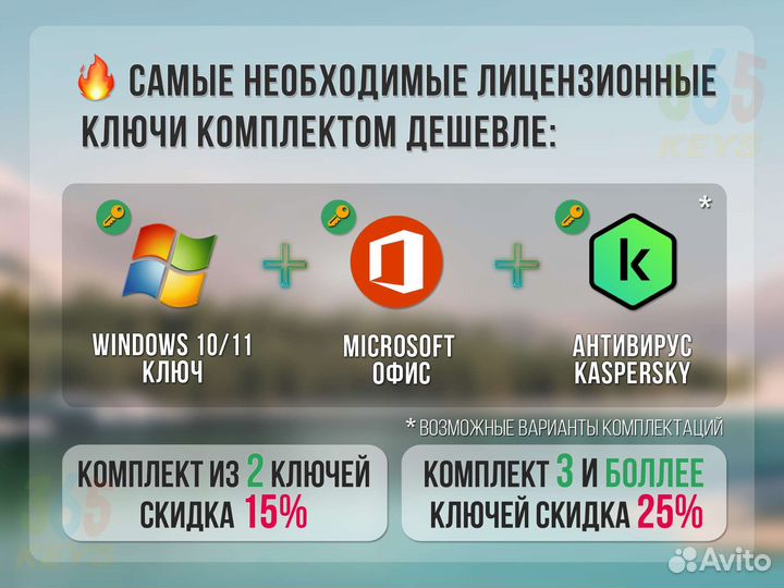 Ключ Windows 10, 11 Pro / Microsoft офис активация