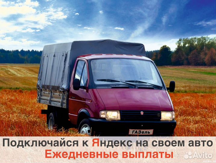 Водитель Грузовой Яндекс на л/а