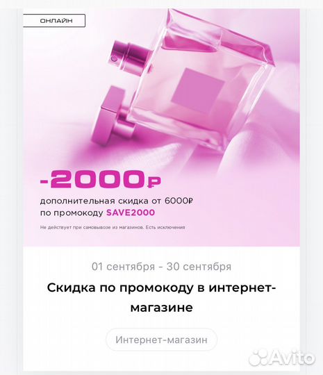 Рив Гош золотая карта скидка -30 и промокоды