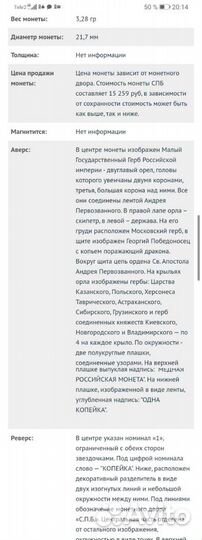 1 копейка 1889года