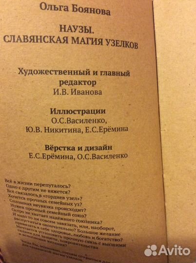 Книга Наузы. Магия славянских узелков