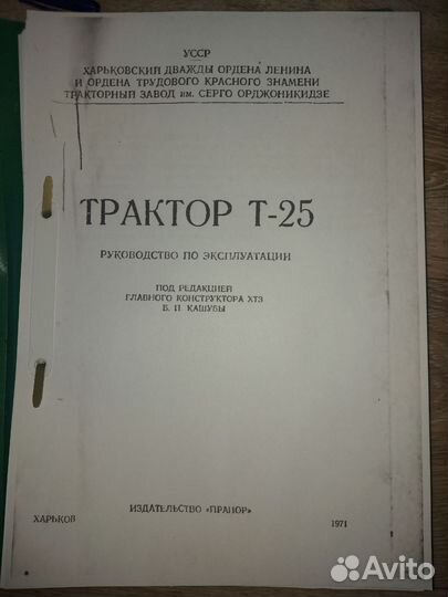 Руководство на трактор Т-25
