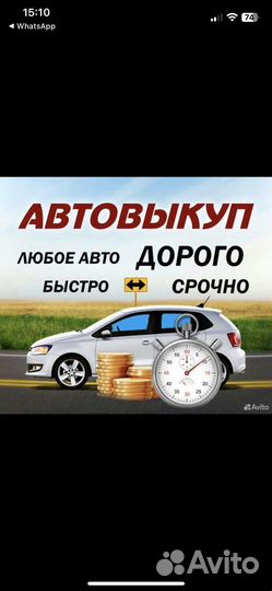 Срочный выкуп авто