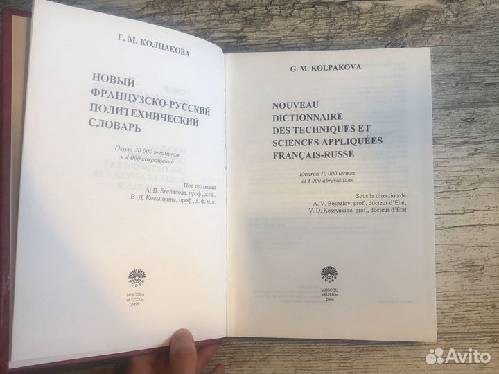 Новый французско-русский политехнический словарь