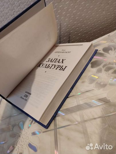 Запах Культуры. Хосе Ортега-И-Гасет