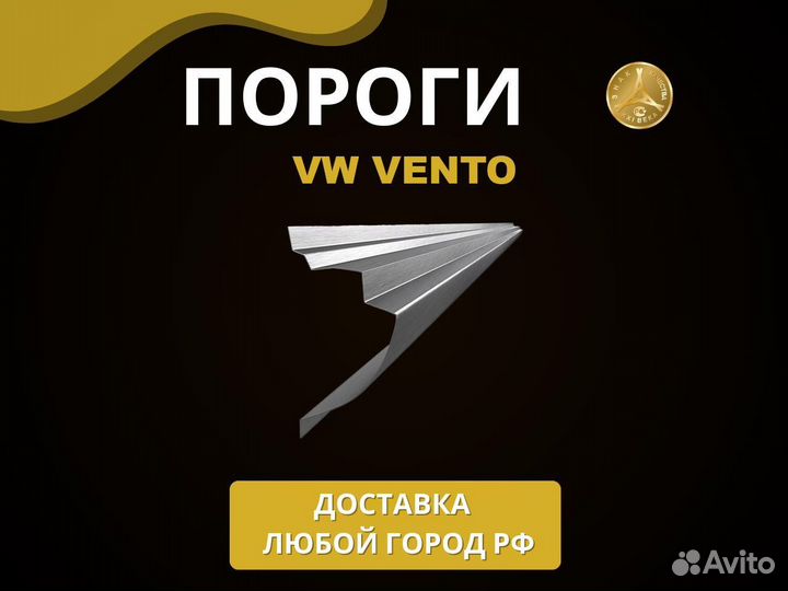 Volkswagen Vento пороги Оплата при получении