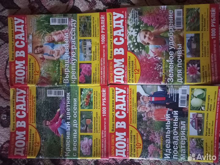 Журналы по садоводству и огородничеству