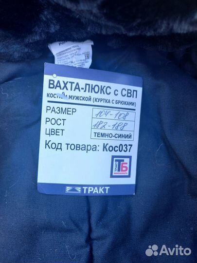 Костюм зимний