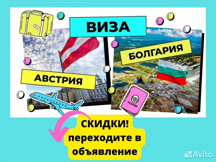 Виза в Болгарию Австрию Венгрию