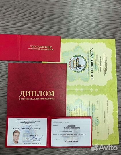 Корочки Удостоверения Обучение Свидетельство