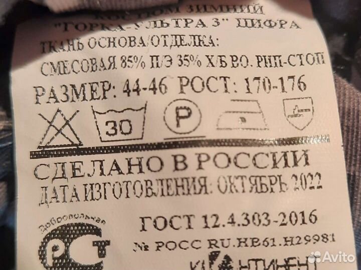 Костюм зимний горка
