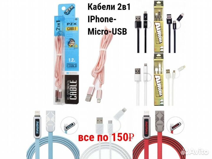 Кабели USB 3в1 / 2в1 для iPhone /Type-C/ Micro-USB