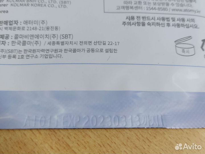 Маска для лица гидрогелевая Atomy просрок 10 шт