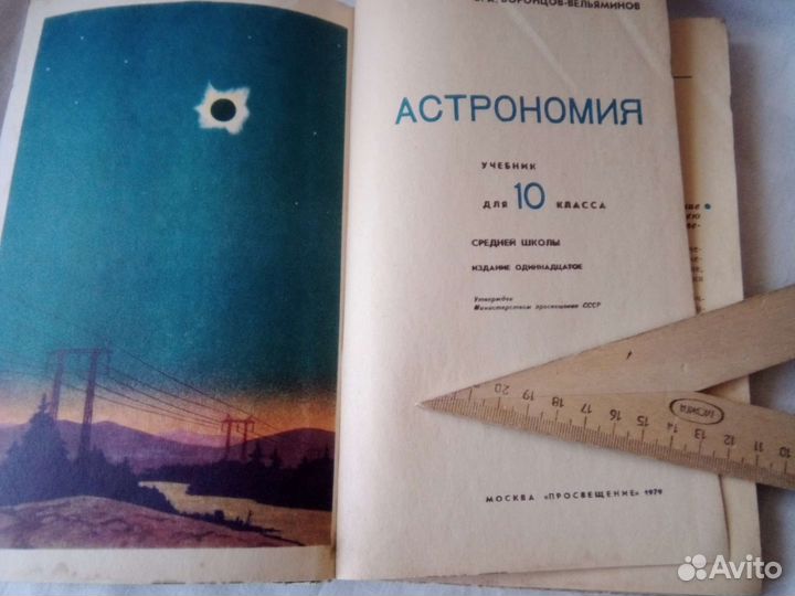 Астрономия