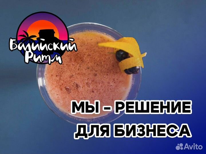 Франшиза Балийский Ритм