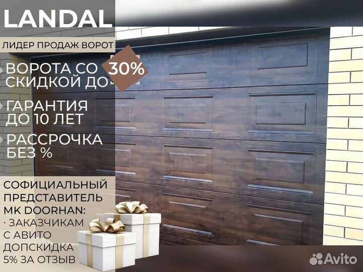 Ворота секционные