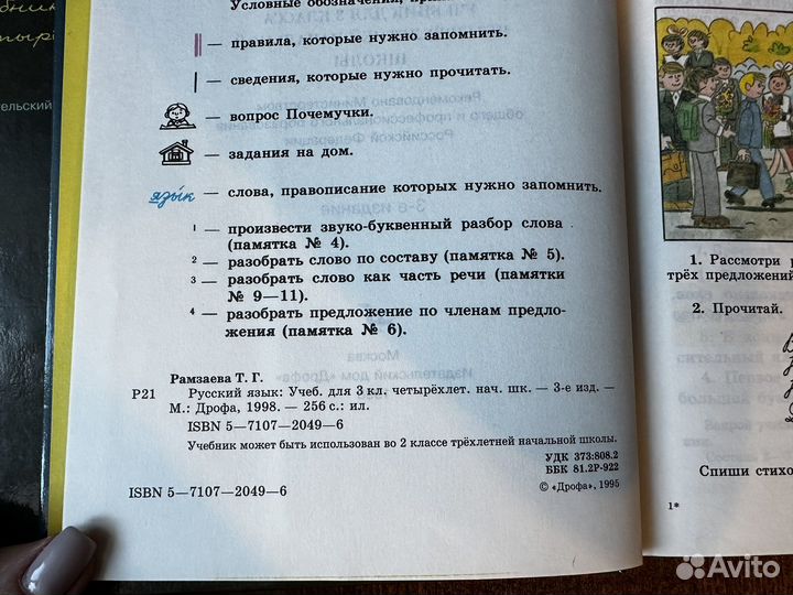 Русский язык 3, 4 класс Рамзаева