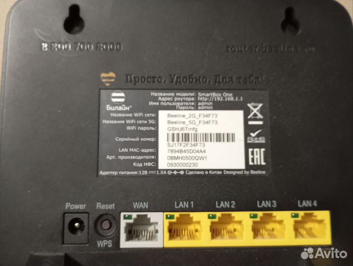Роутер билайн