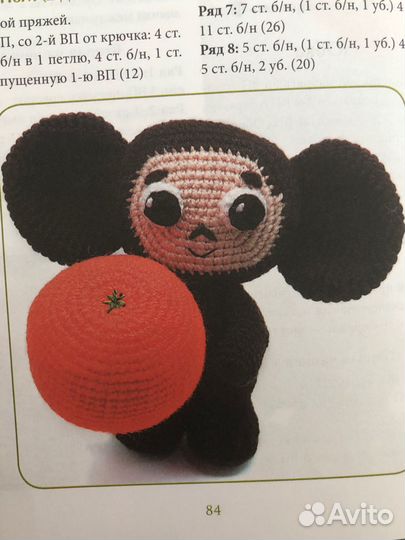 Книга Вязание крючком игрушки