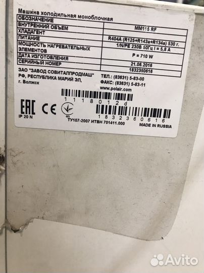 Холодильный моноблок